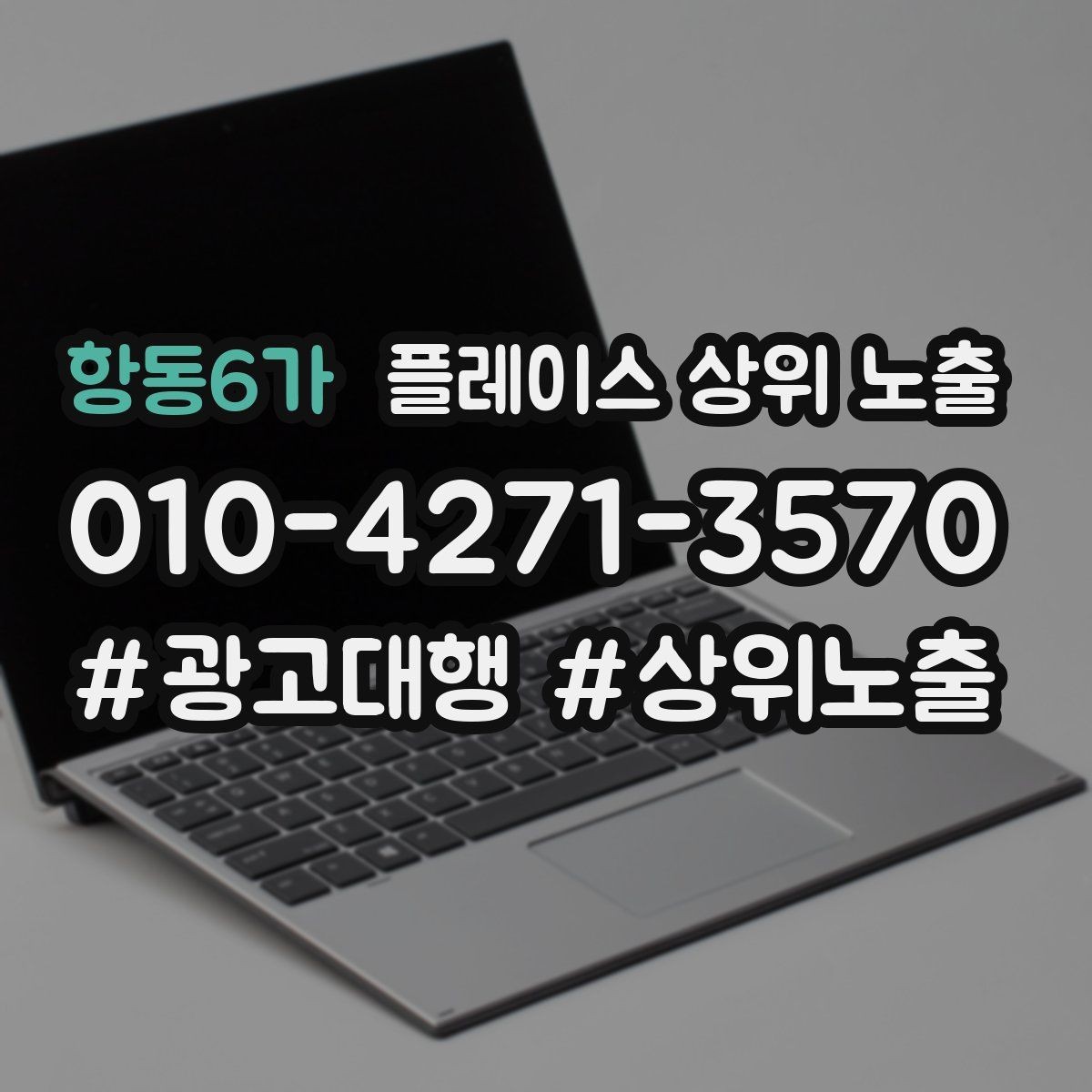 항동6가 플레이스 상위 노출 쿠폰을 재방문으로 쓰는 설계