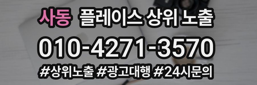 사동 플레이스 상위 노출