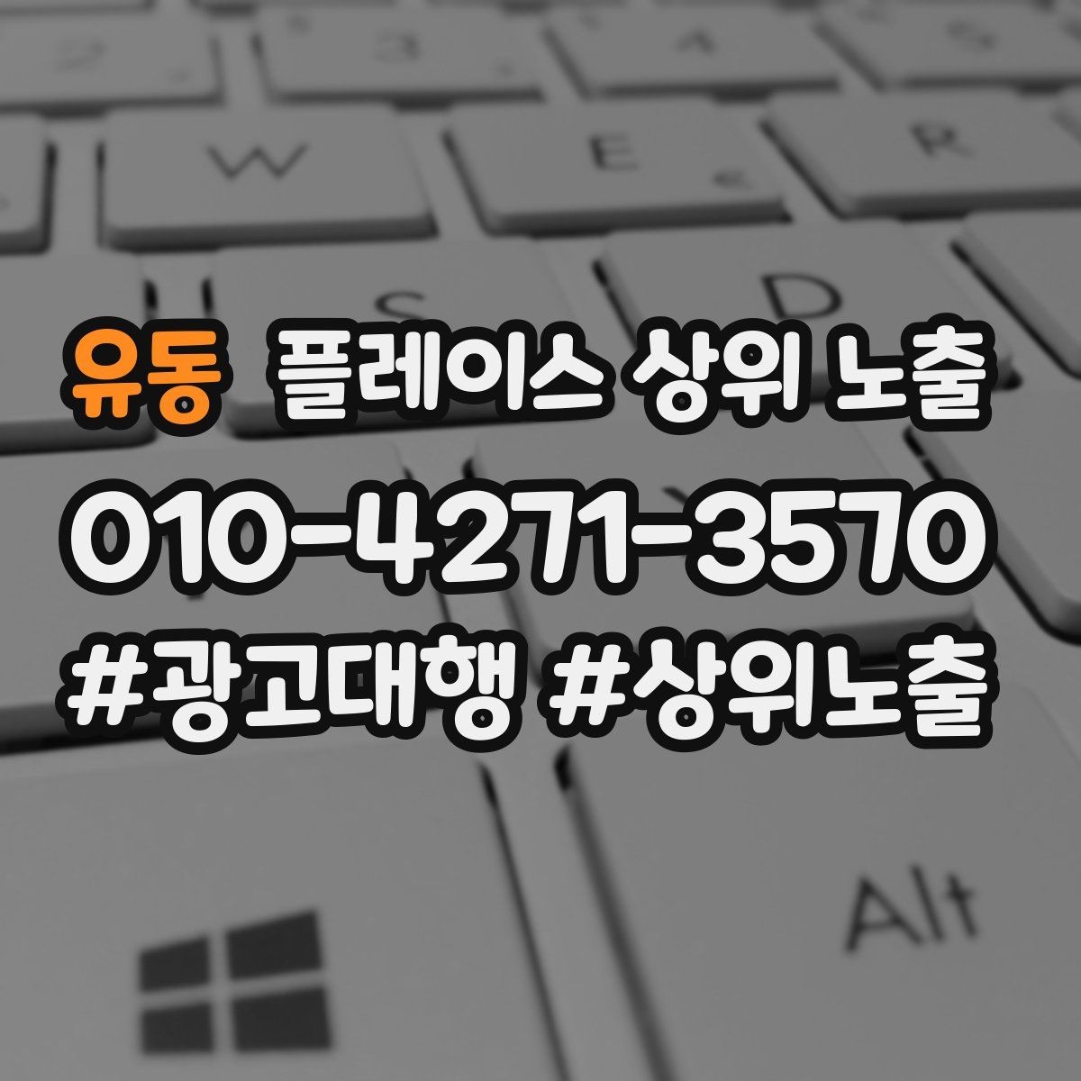 유동 플레이스 상위 노출 개선은 1개씩 해야 결과가 보인다