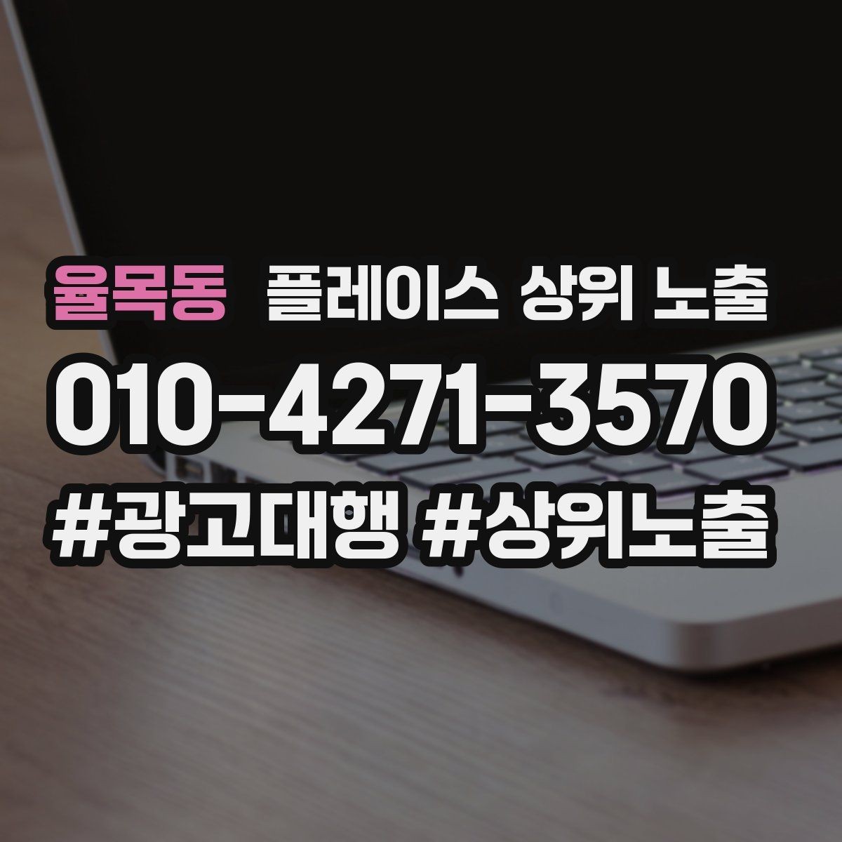 율목동 플레이스 상위 노출 쿠폰을 재방문으로 쓰는 설계