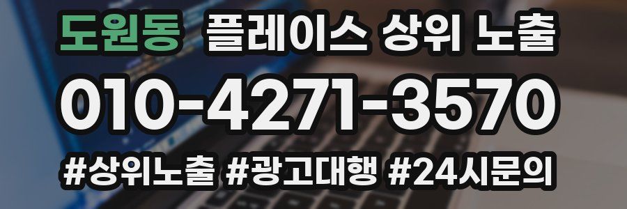 도원동 플레이스 상위 노출