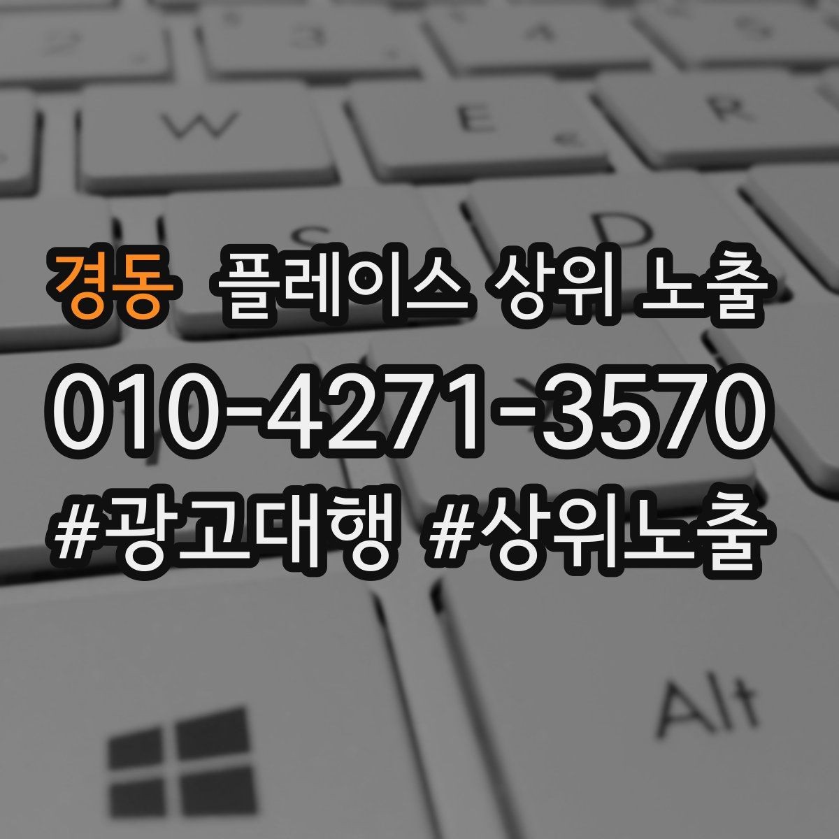 경동 플레이스 상위 노출 지역 키워드 선택이 어려울 때 기준