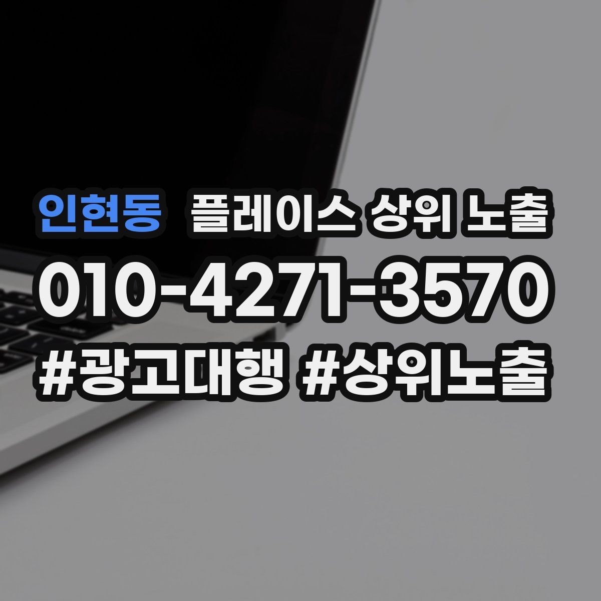 인현동 플레이스 상위 노출 외곽 매장도 선택받게 만드는 방법