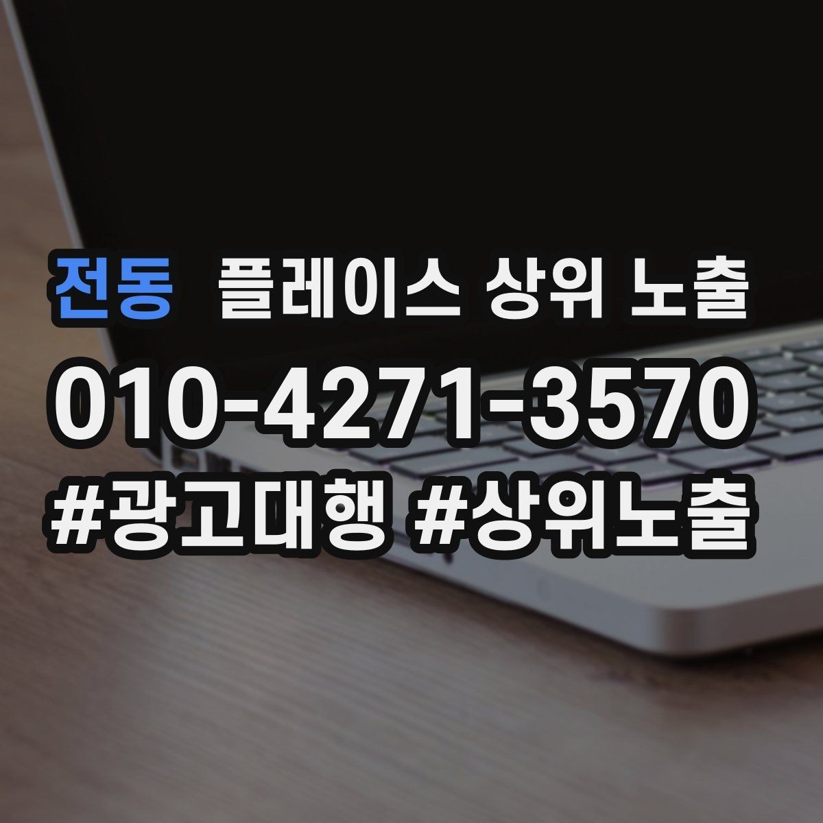 전동 플레이스 상위 노출 대표사진 후보를 고르는 체크리스트