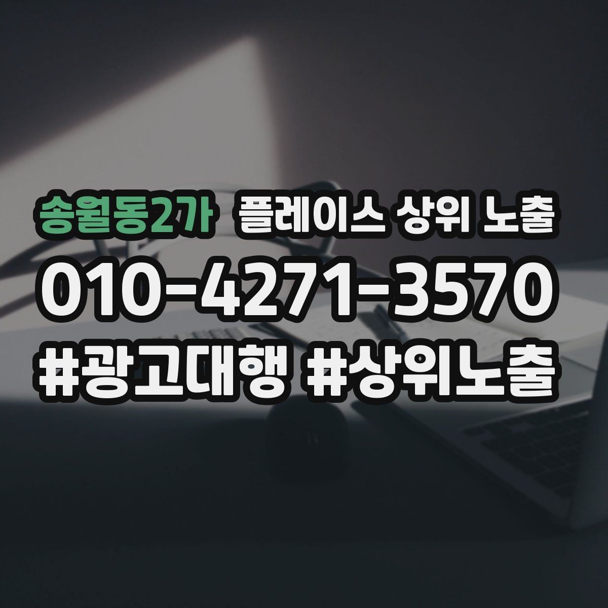 송월동2가 플레이스 상위 노출 사진이 부족할 때 우선순위 5장 정하기