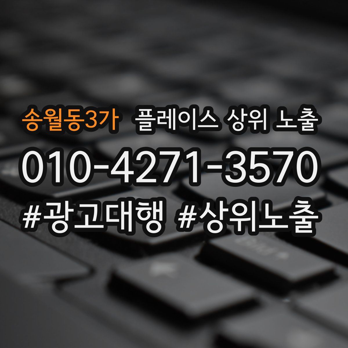 송월동3가 플레이스 상위 노출