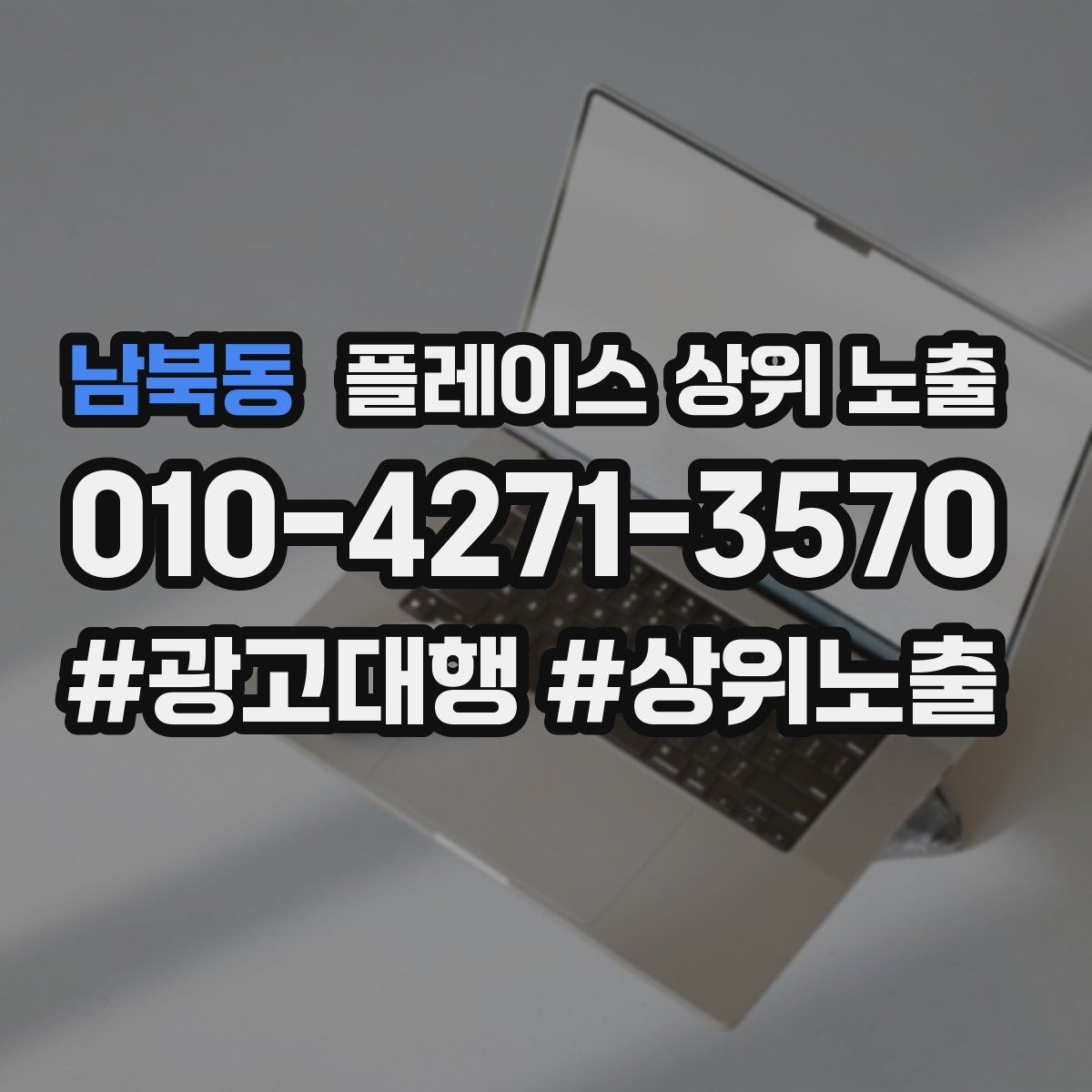 남북동 플레이스 상위 노출 입구 주차 사진이 순위에 도움이 되는 이유