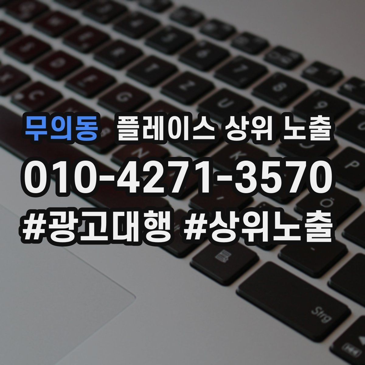 무의동 플레이스 상위 노출 매주 10분 점검으로 성과를 지키는 방법
