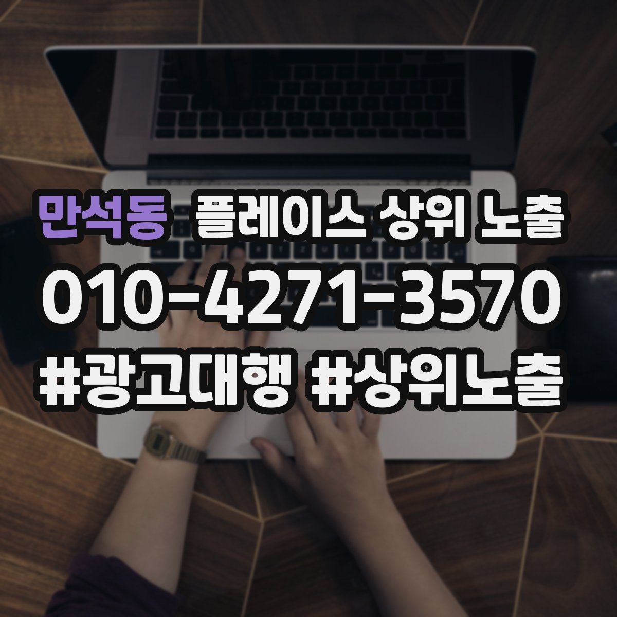 만석동 플레이스 상위 노출 처음 시작하는 분을 위한 핵심 체크리스트