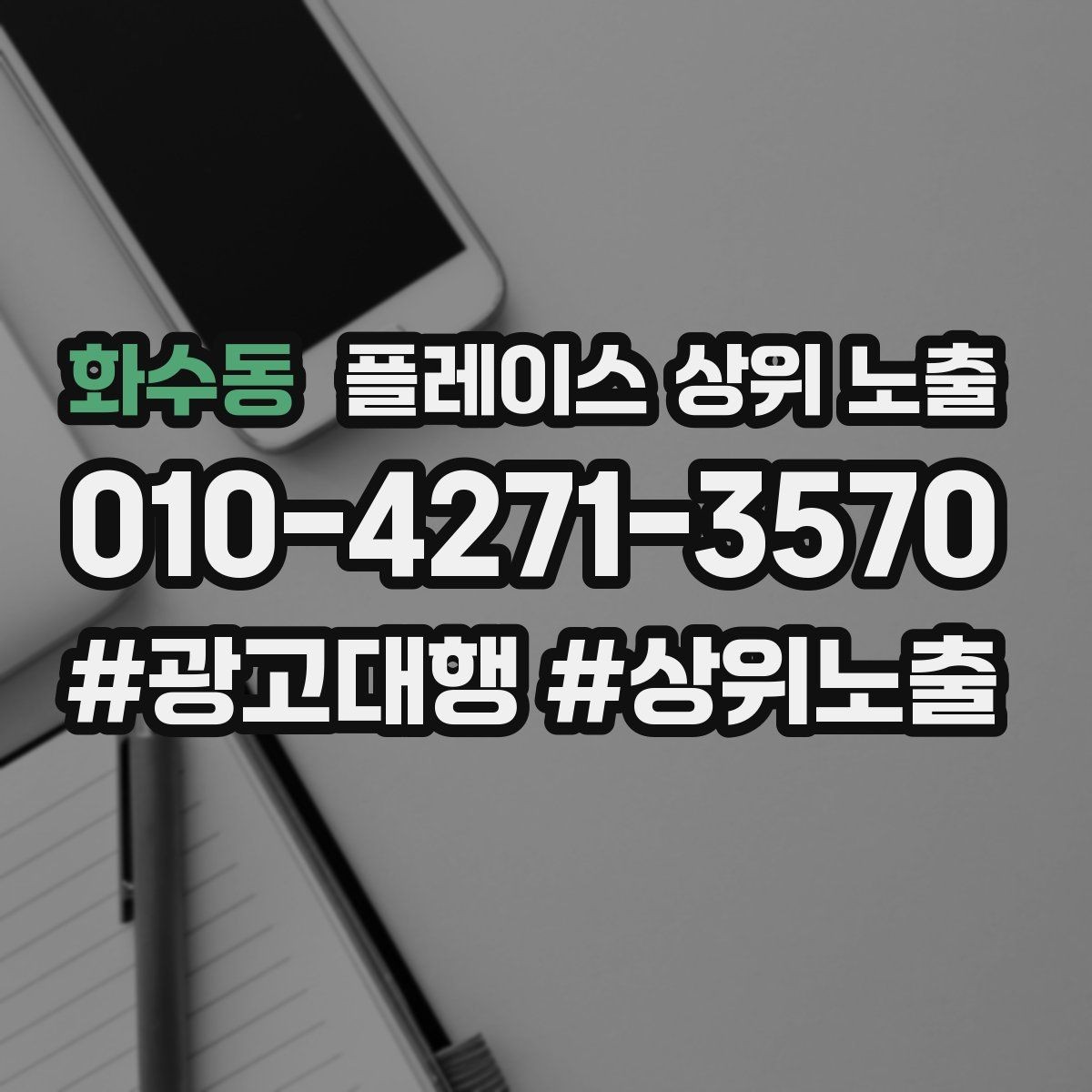 화수동 플레이스 상위 노출 성수기 전에 준비해야 할 체크리스트