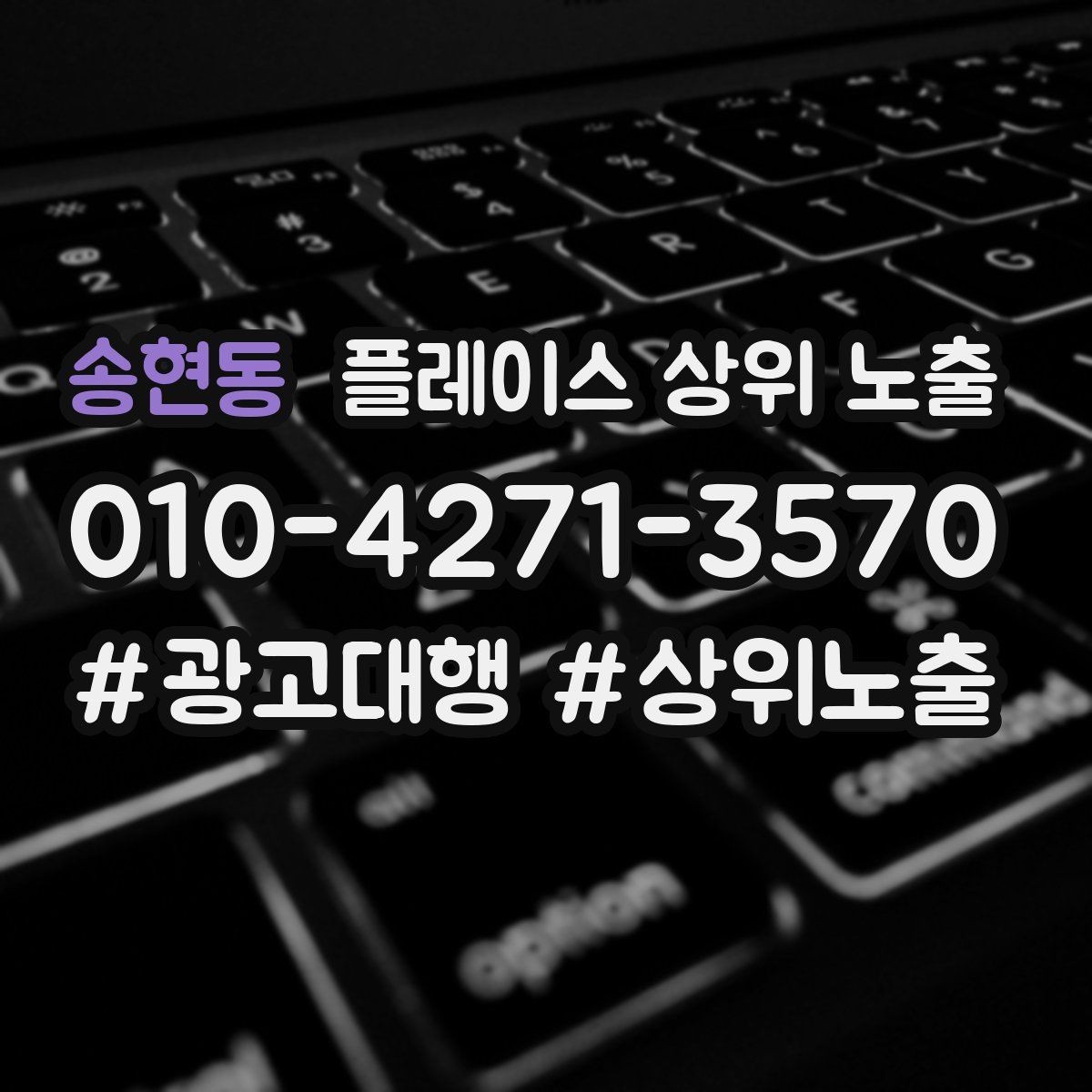 송현동 플레이스 상위 노출 첫 방문 혜택을 손해 없이 만드는 법