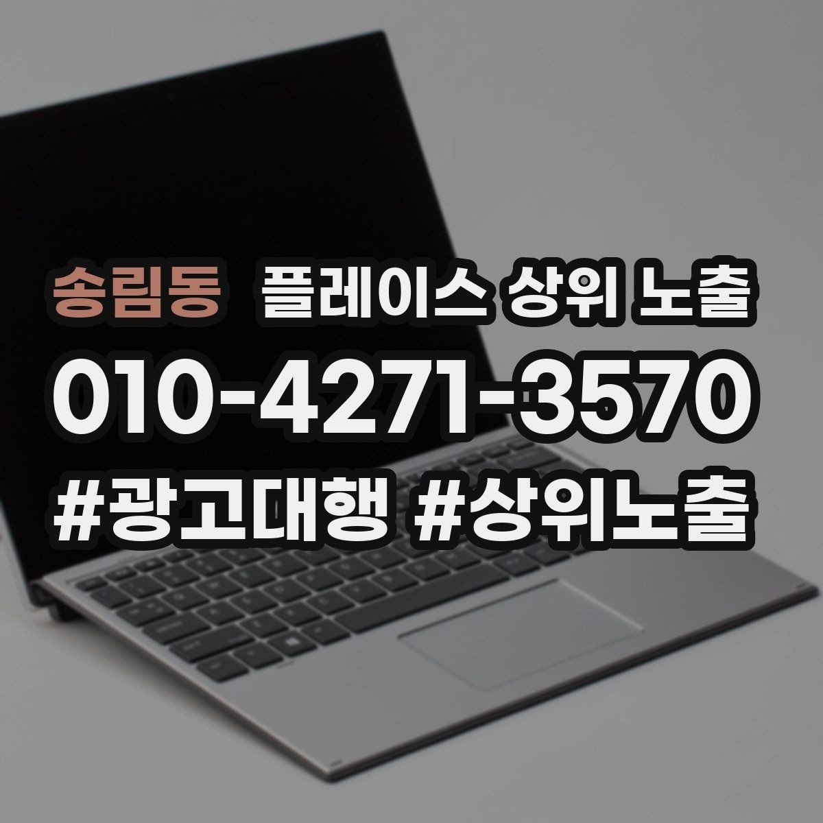 송림동 플레이스 상위 노출 성수기 전에 준비해야 할 체크리스트
