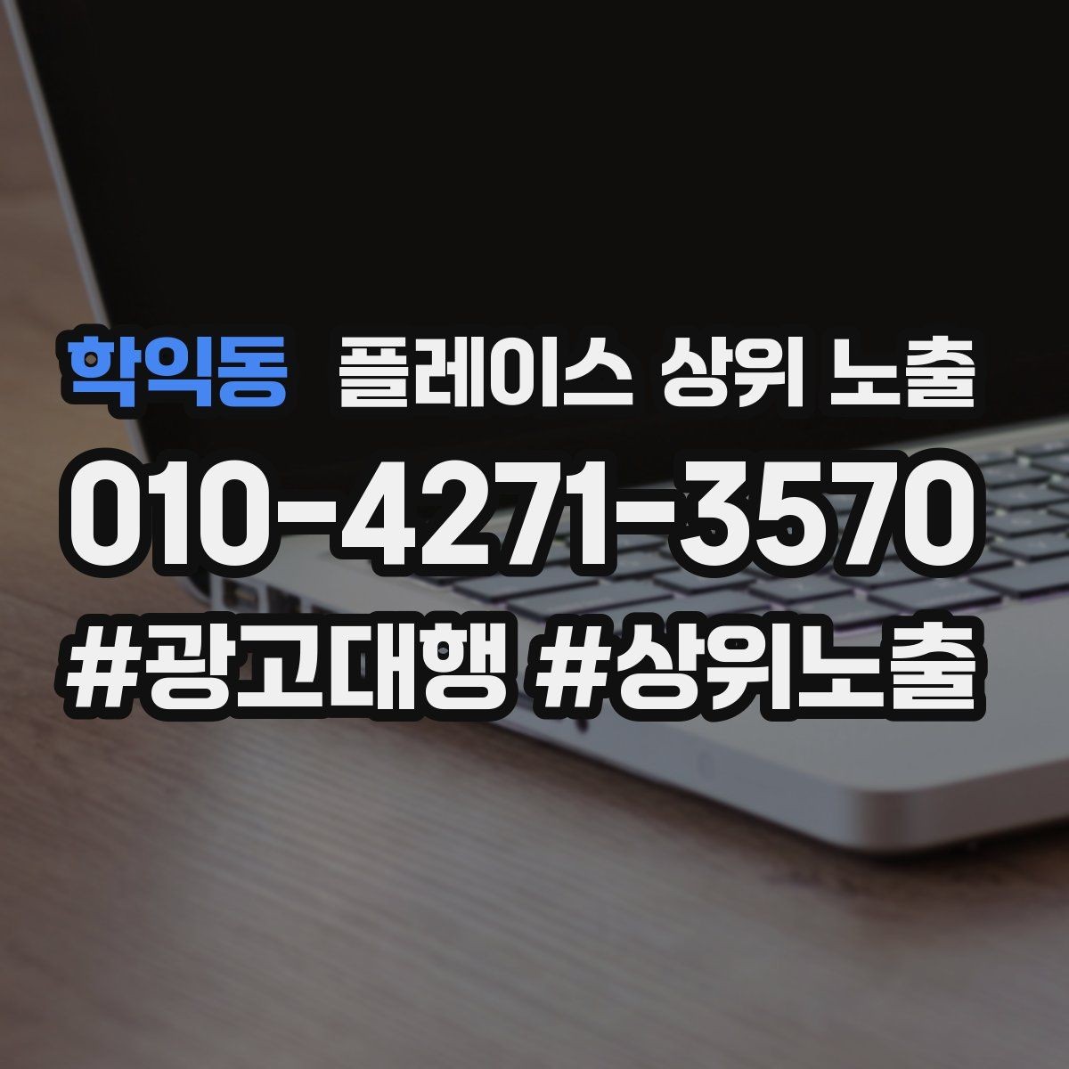 학익동 플레이스 상위 노출 단골 혜택을 과하지 않게 만드는 기준