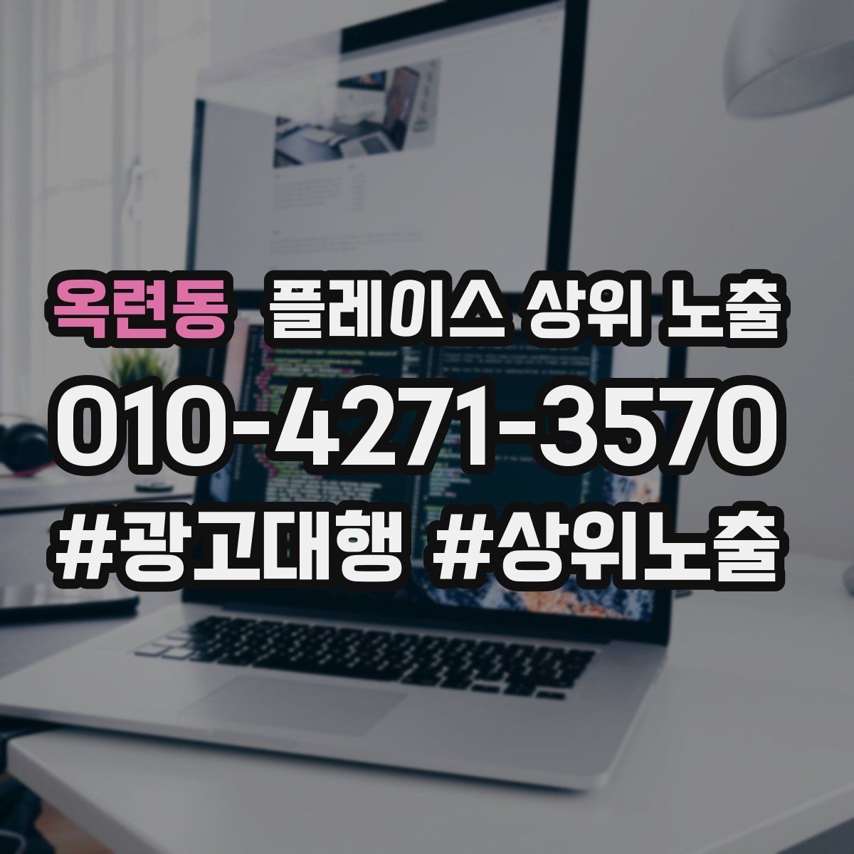 옥련동 플레이스 상위 노출 위치가 애매한 매장의 안내 전략