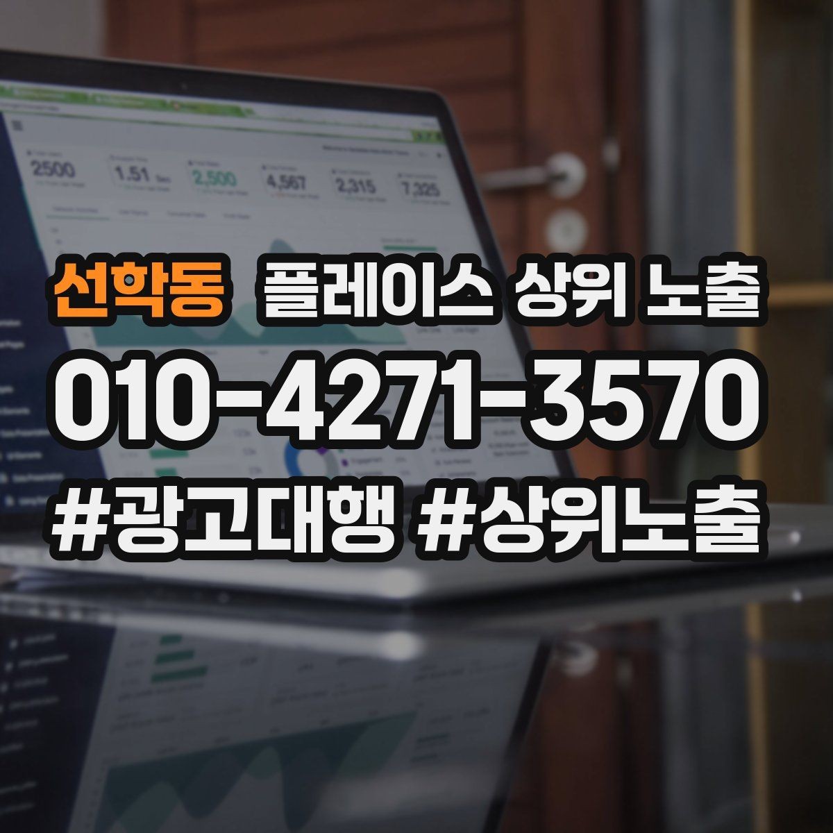 선학동 플레이스 상위 노출 출장 업종은 연락 버튼이 핵심이다