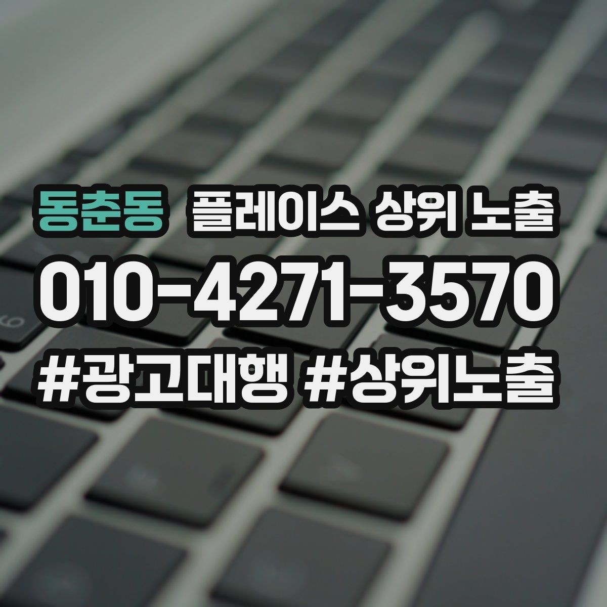 동춘동 플레이스 상위 노출 오픈 이벤트를 재방문으로 연결하는 방법
