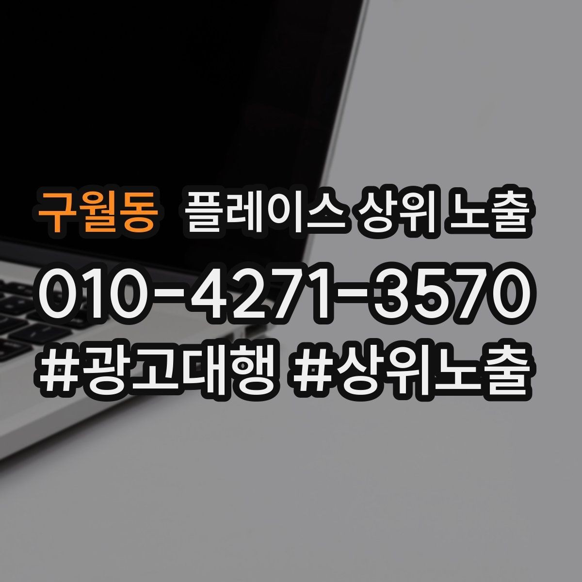 구월동 플레이스 상위 노출 근처 검색에서 선택받는 포인트