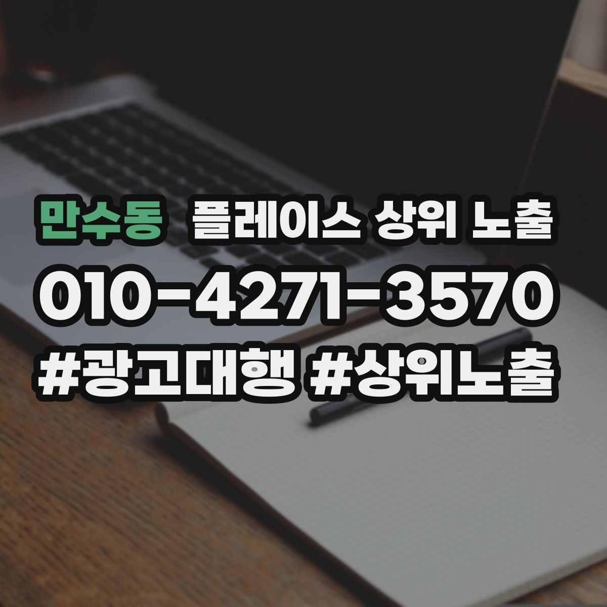 만수동 플레이스 상위 노출 별점이 떨어졌을 때 회복 플랜