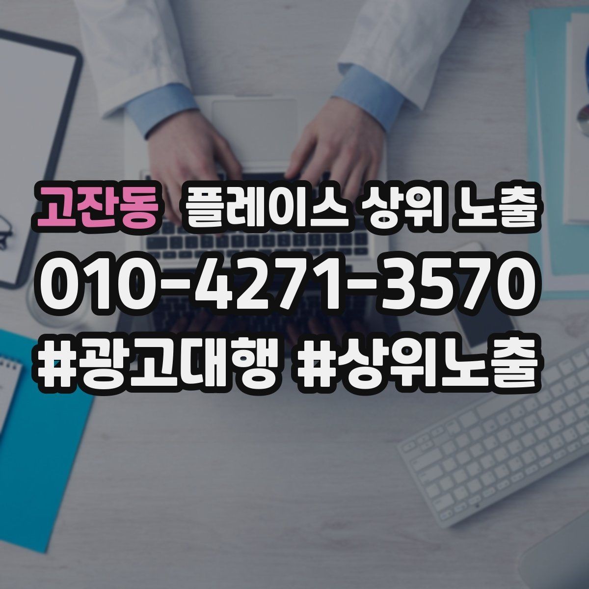 고잔동 플레이스 상위 노출 톡톡 알림을 놓치지 않게 만드는 설정