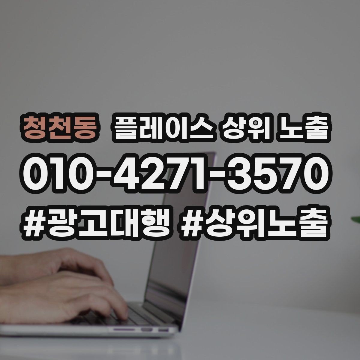 청천동 플레이스 상위 노출 악성 리뷰 대응을 깔끔하게 하는 방법