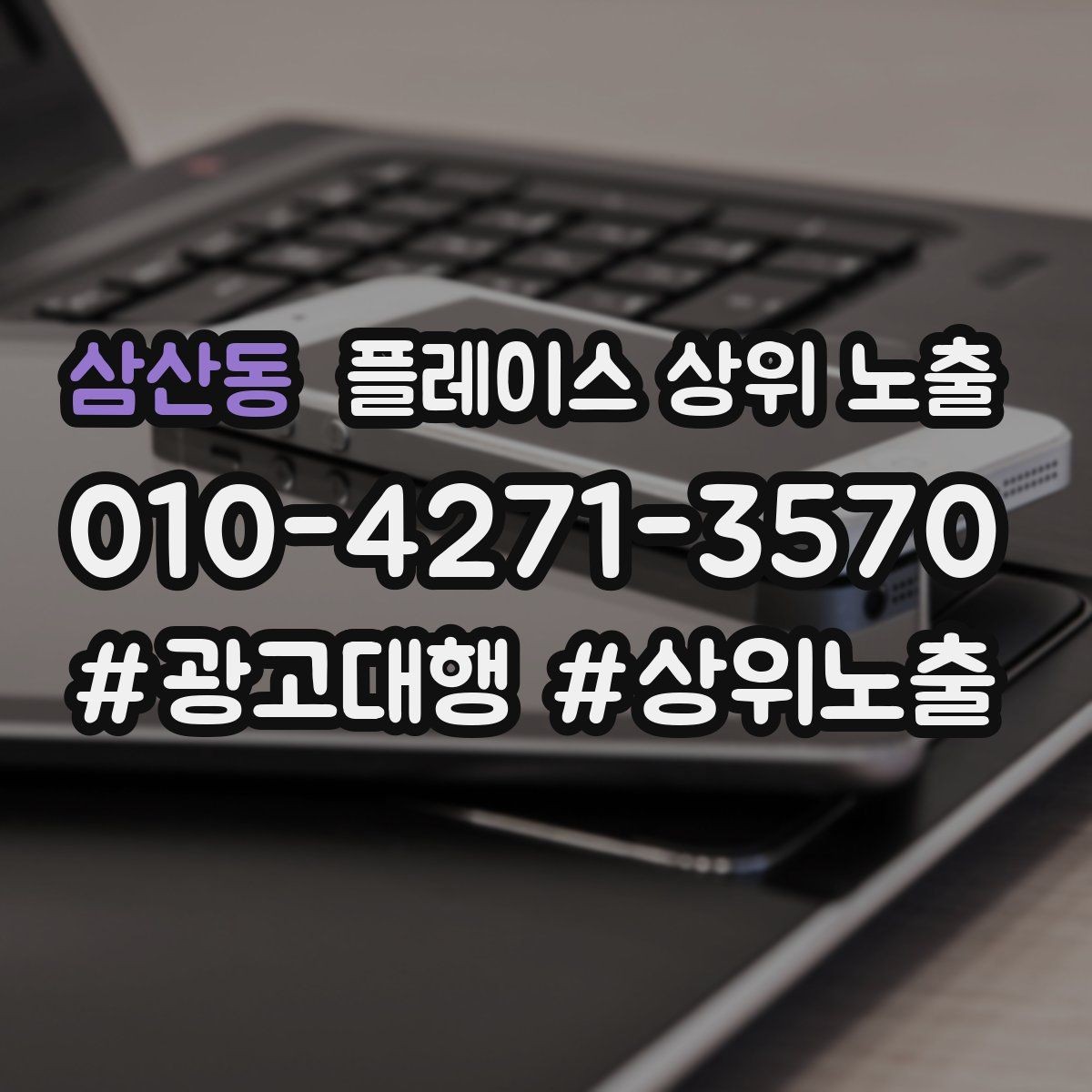 삼산동 플레이스 상위 노출 소요시간 안내가 전환을 올리는 이유