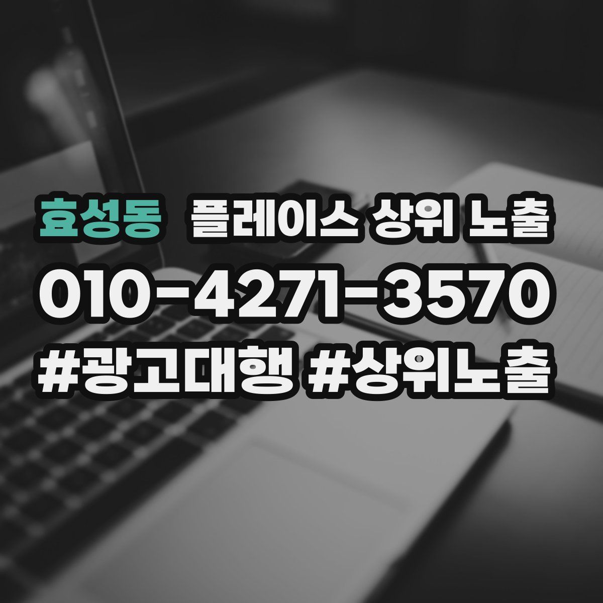 효성동 플레이스 상위 노출