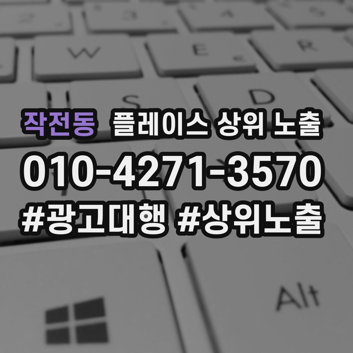 작전동 플레이스 상위 노출 카테고리가 틀리면 노출이 꼬이는 이유