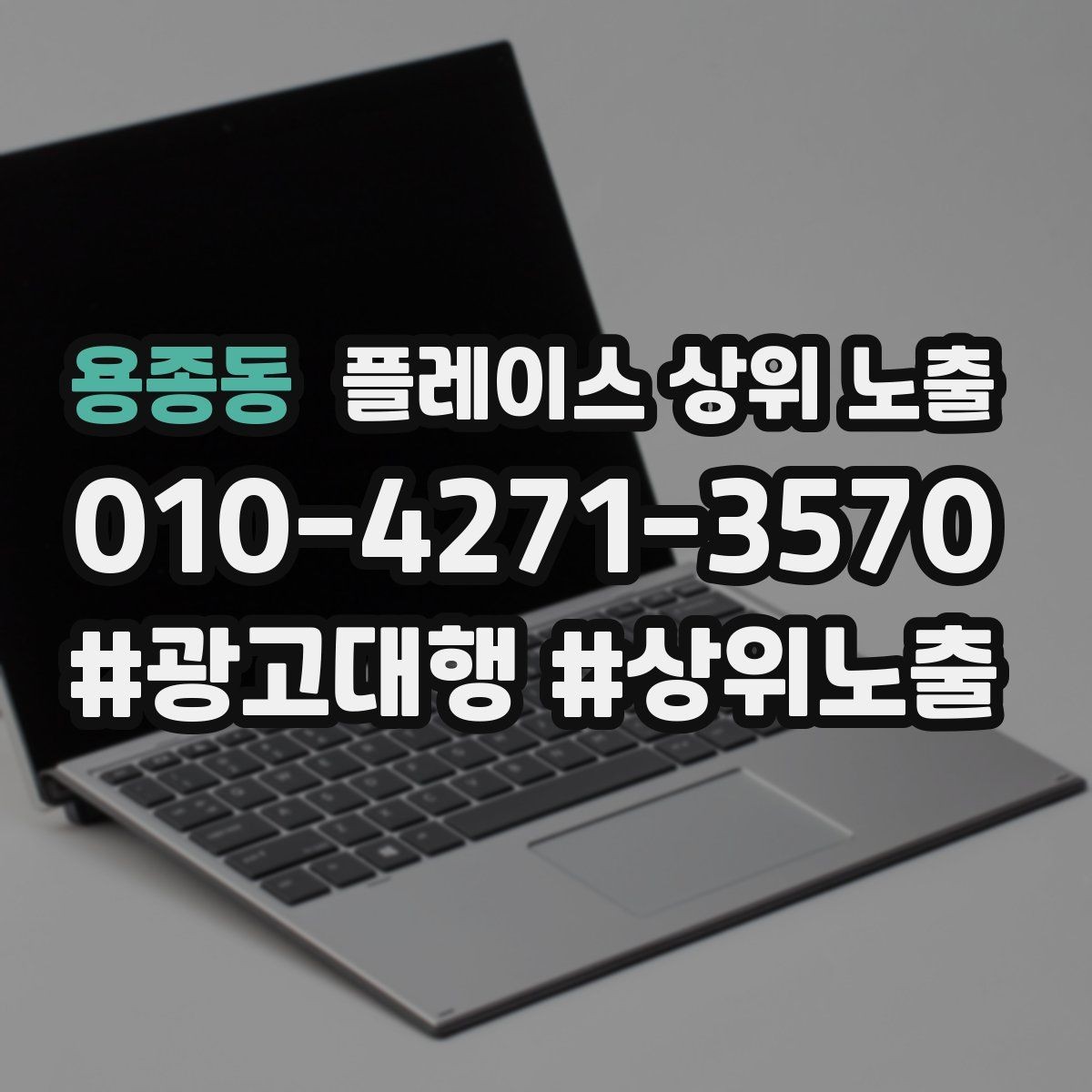 용종동 플레이스 상위 노출 반경 타겟을 잡는 현실적인 방법