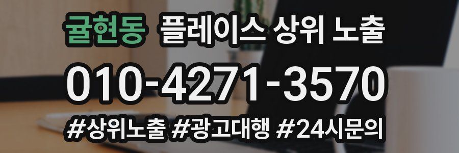 귤현동 플레이스 상위 노출