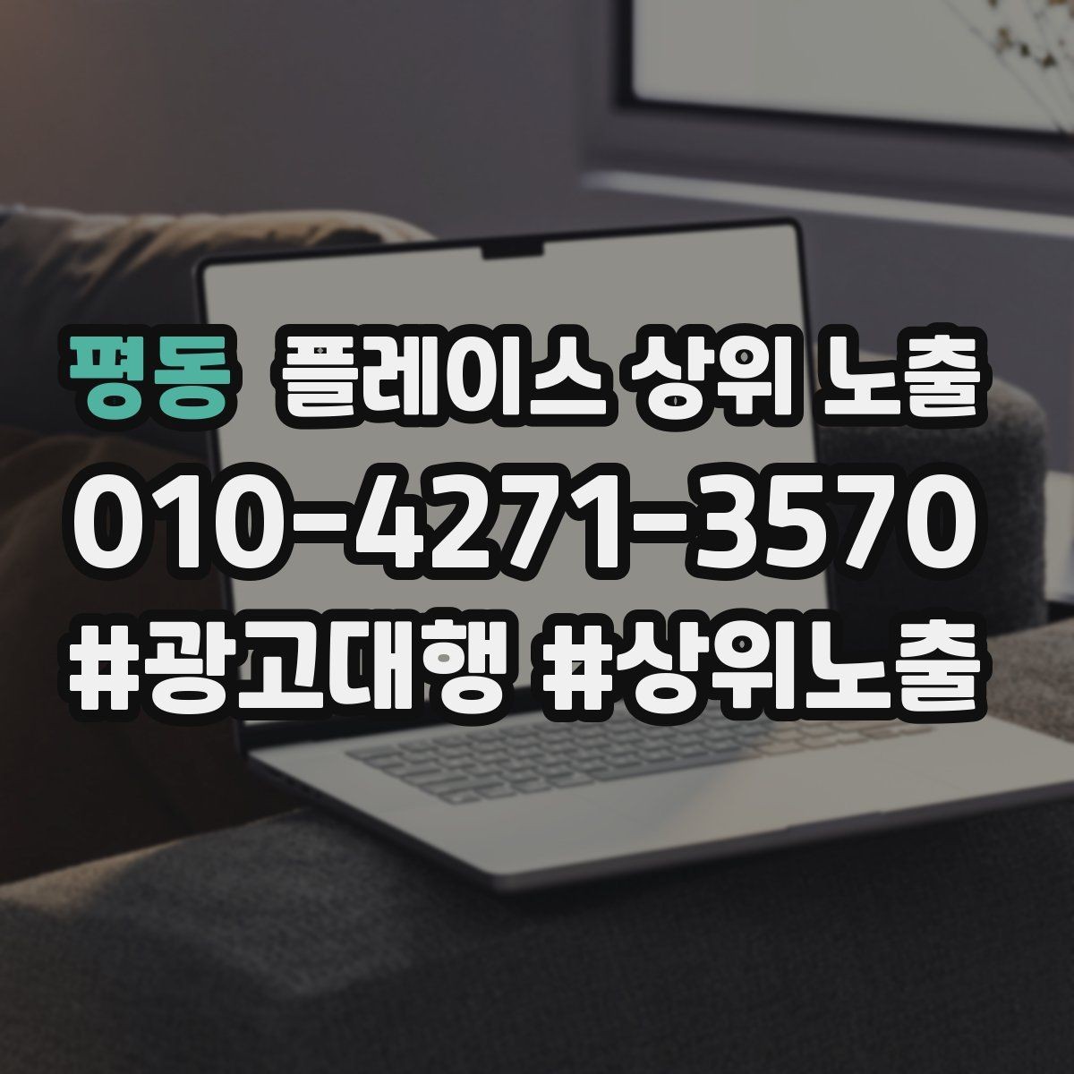 평동 플레이스 상위 노출 카페는 좌석 분위기 사진이 전환이다