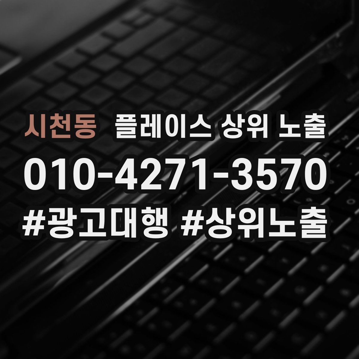 시천동 플레이스 상위 노출 주차 안내를 상황별로 나누는 방법