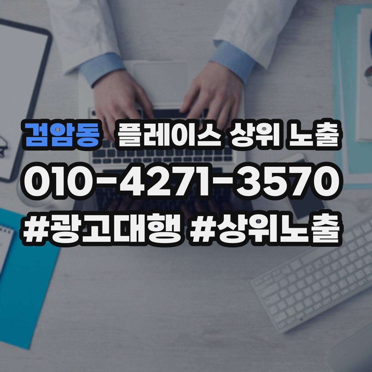 검암동 플레이스 상위 노출 월말에 꼭 해야 하는 정리 작업