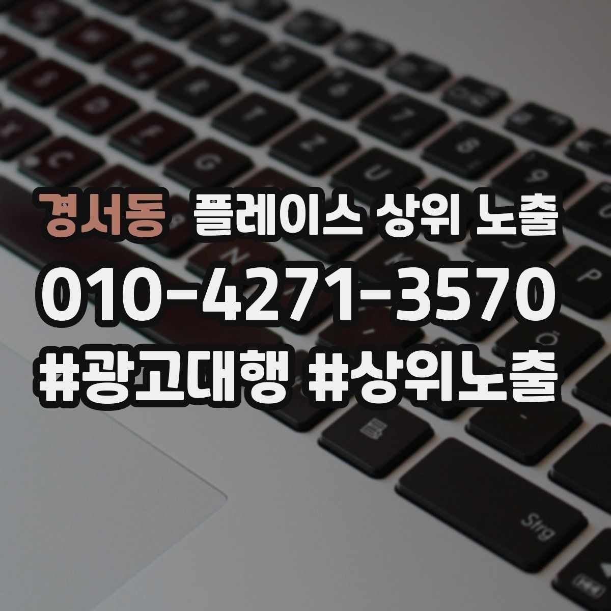 경서동 플레이스 상위 노출 당일 예약 가능 여부를 명확히 쓰는 방법