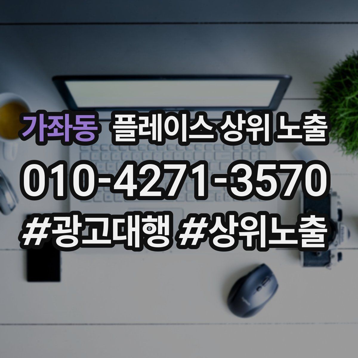 가좌동 플레이스 상위 노출 사진 순서만 바꿔도 반응이 달라진다