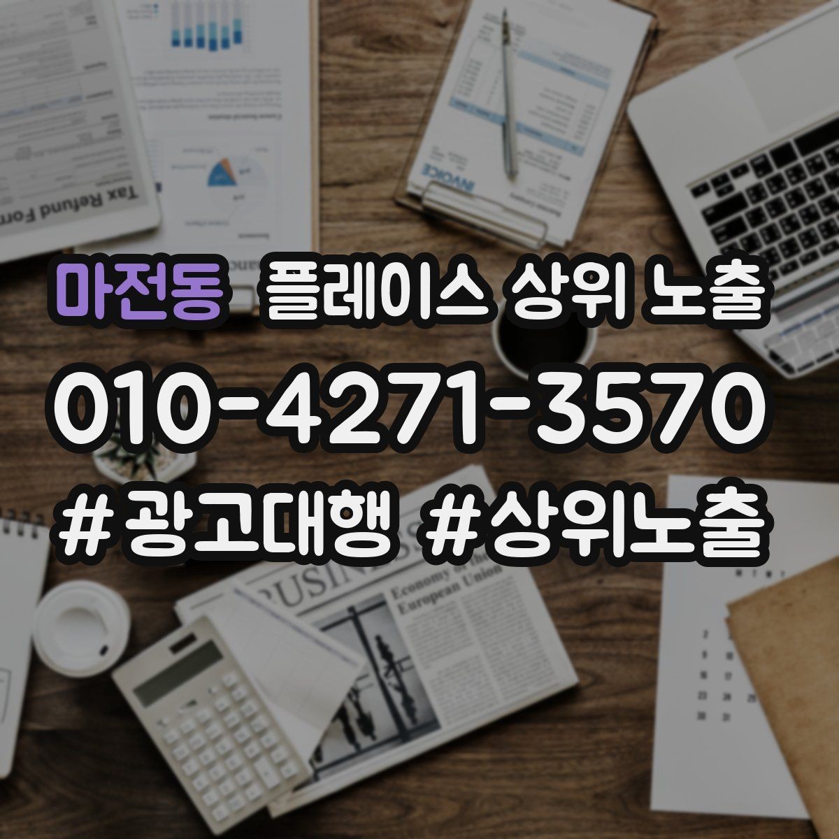 마전동 플레이스 상위 노출 매장 동선 사진이 필요한 이유
