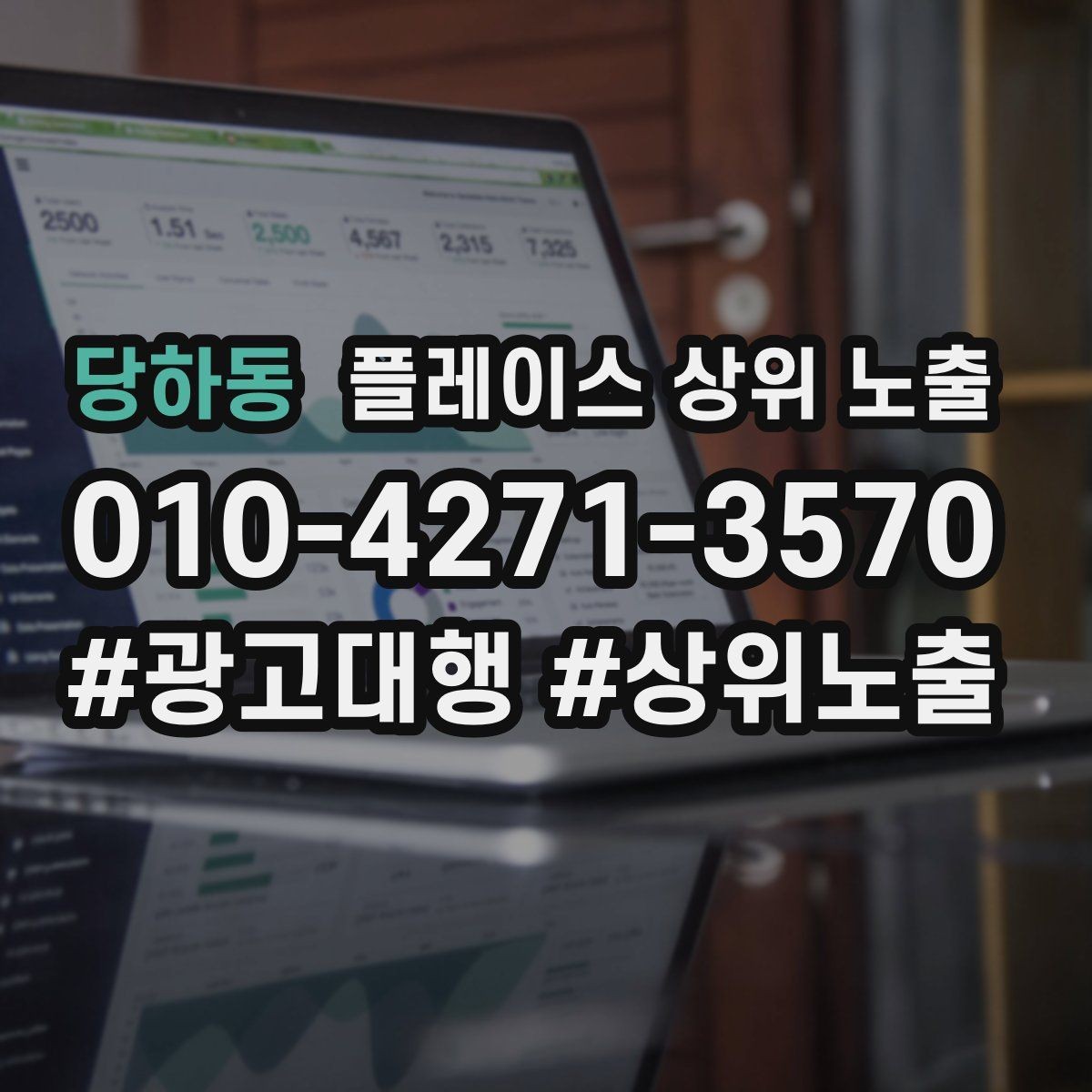 당하동 플레이스 상위 노출 반경을 넓혀도 성과가 나는 조건
