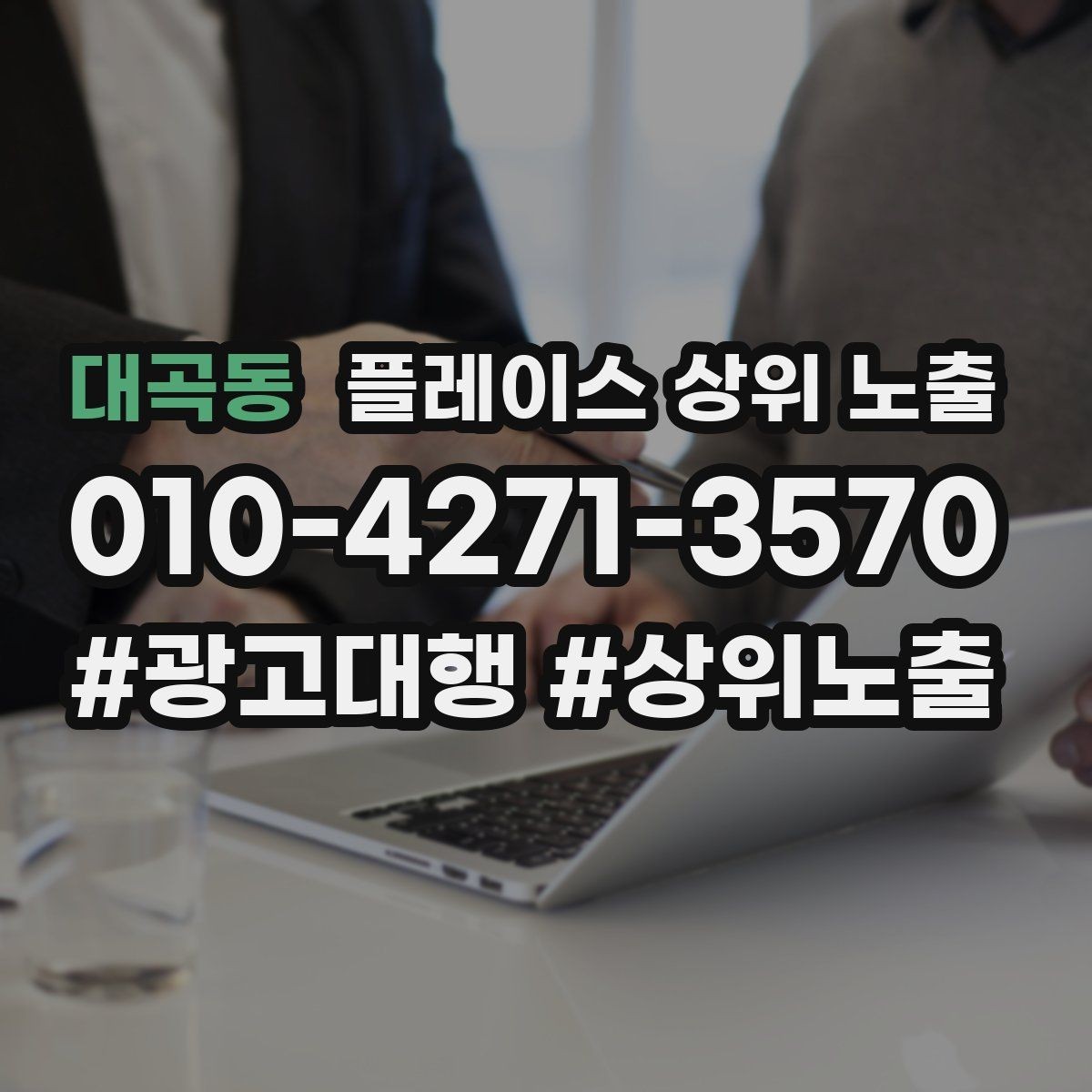 대곡동 플레이스 상위 노출 예약 링크 오류를 줄이는 점검 포인트