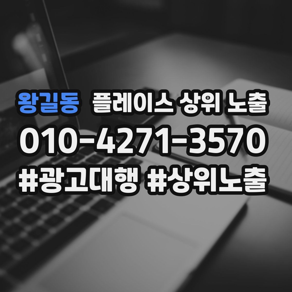 왕길동 플레이스 상위 노출 예약 페이지 이탈을 줄이는 정보 배치