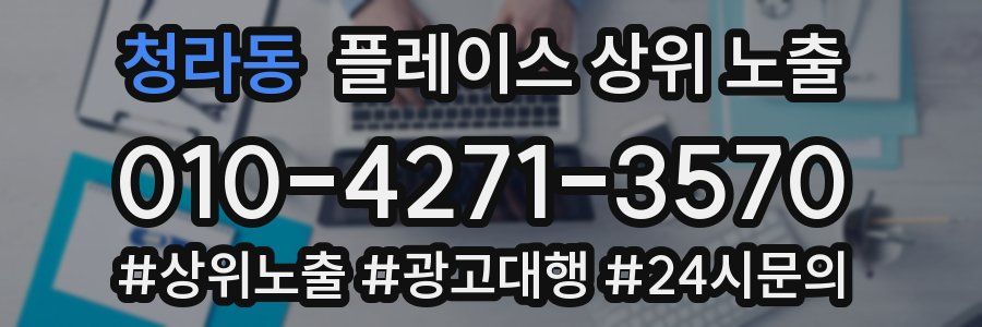 청라동 플레이스 상위 노출