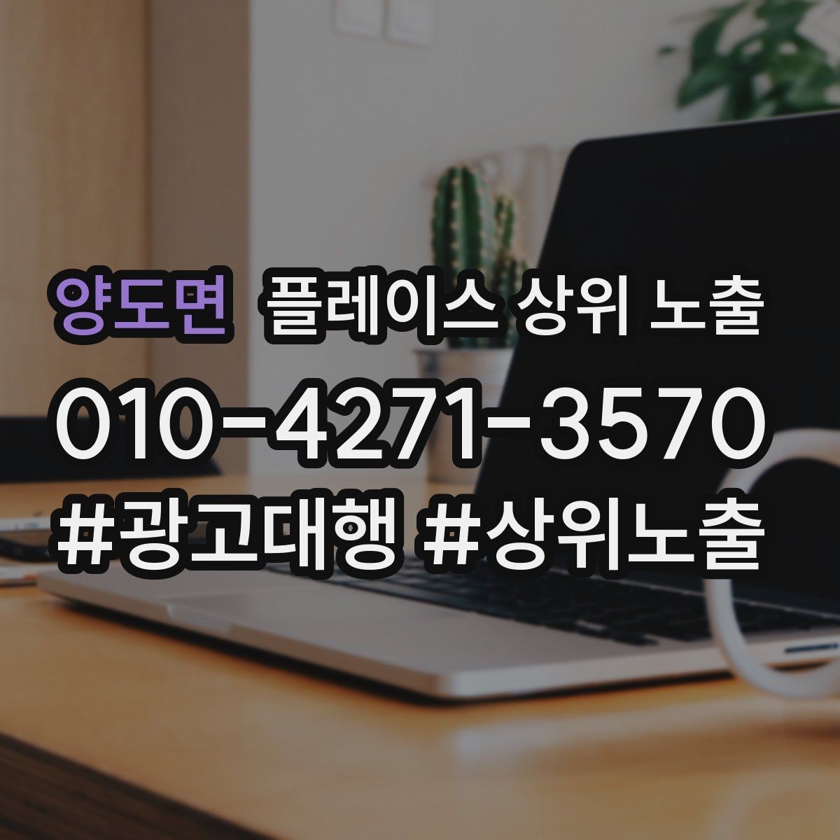 양도면 플레이스 상위 노출 소요시간 안내가 전환을 올리는 이유