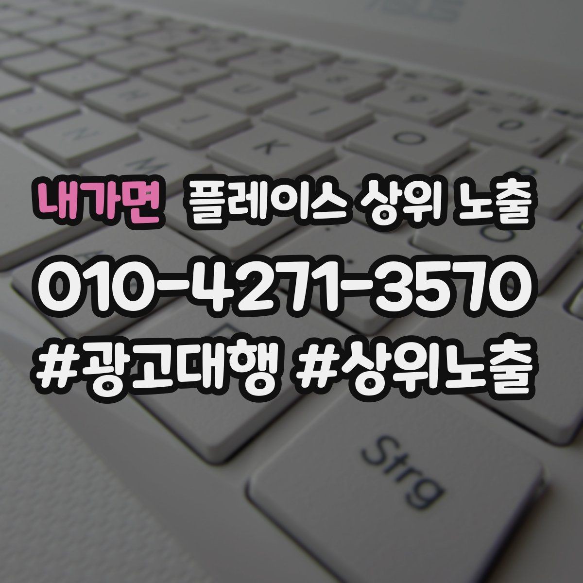 내가면 플레이스 상위 노출 오픈 이벤트를 재방문으로 연결하는 방법