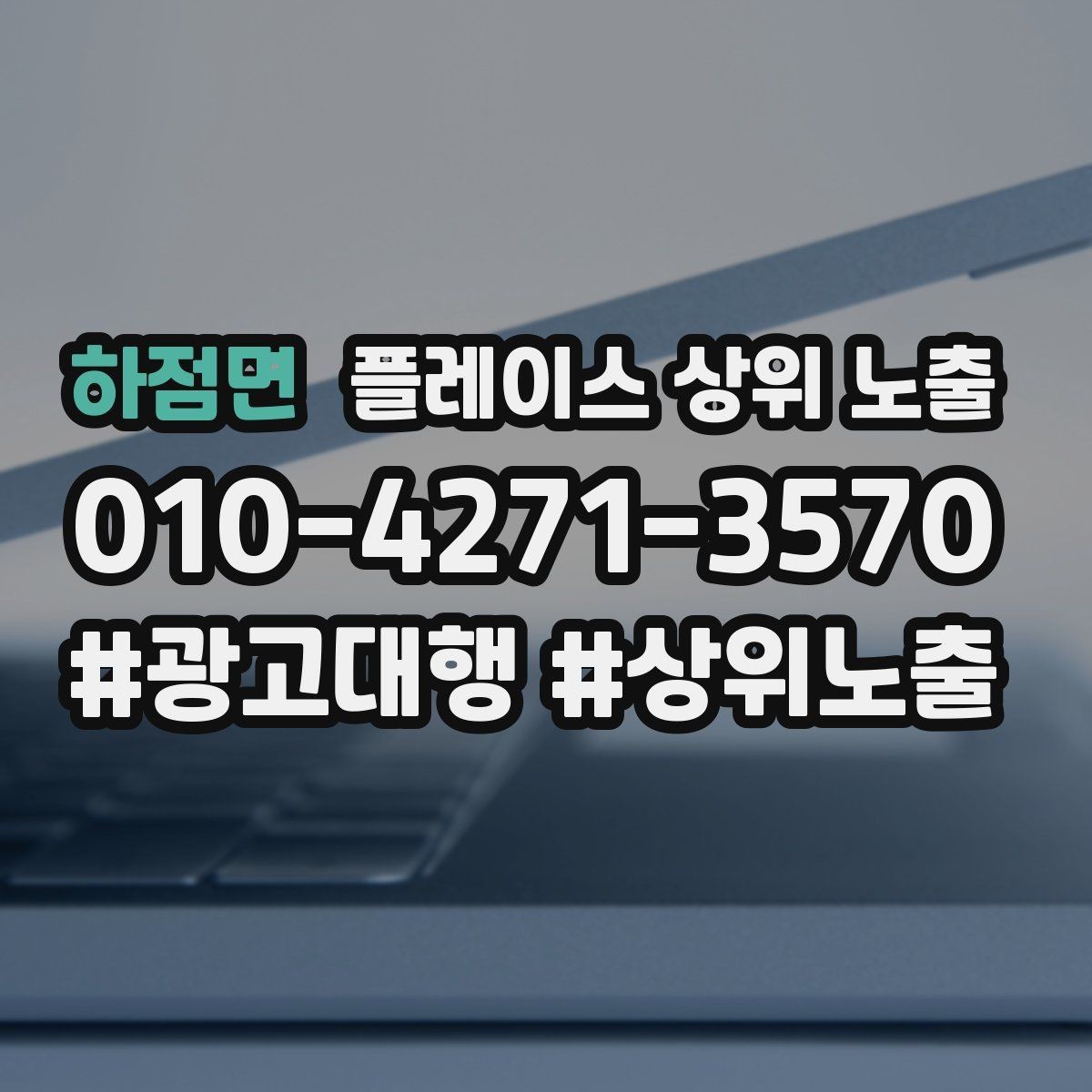 하점면 플레이스 상위 노출 매장 동선 사진이 필요한 이유