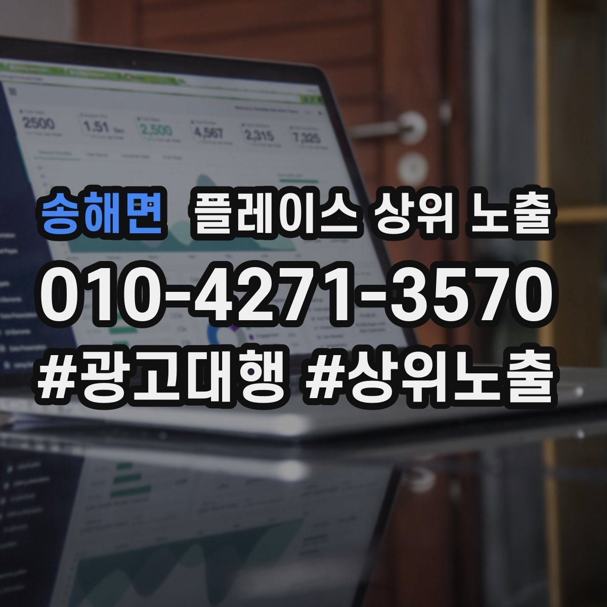송해면 플레이스 상위 노출 긴급 수요 업종의 프로필 구성 포인트