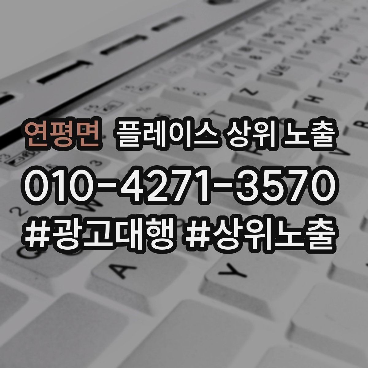 연평면 플레이스 상위 노출 지도에서 선택받는 구조 만들기