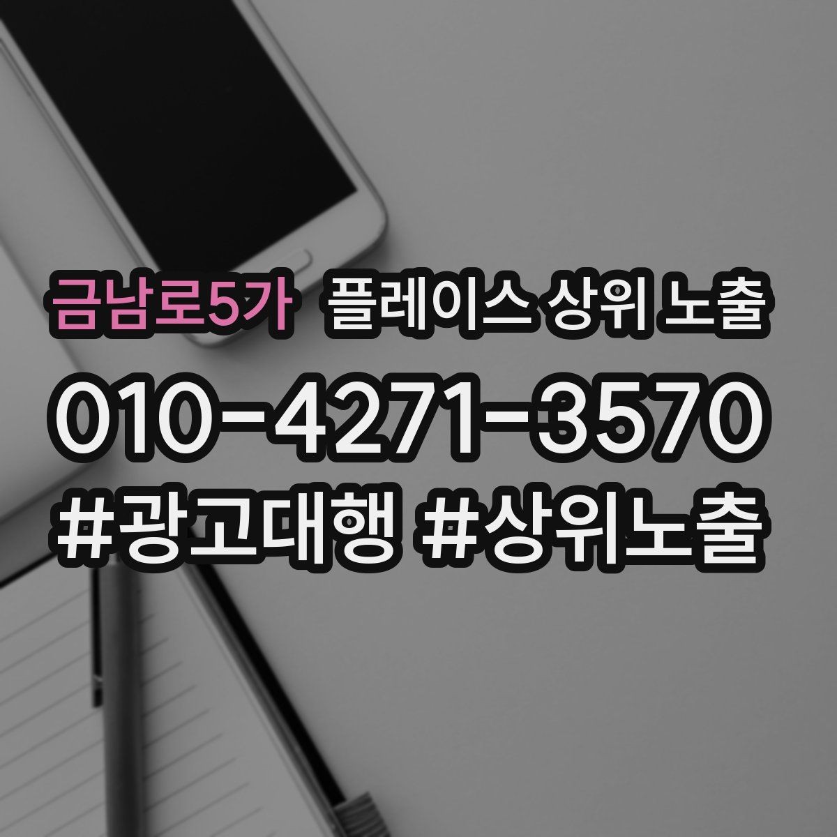 금남로5가 플레이스 상위 노출 지금 당장 바꿀 수 있는 10가지 점검