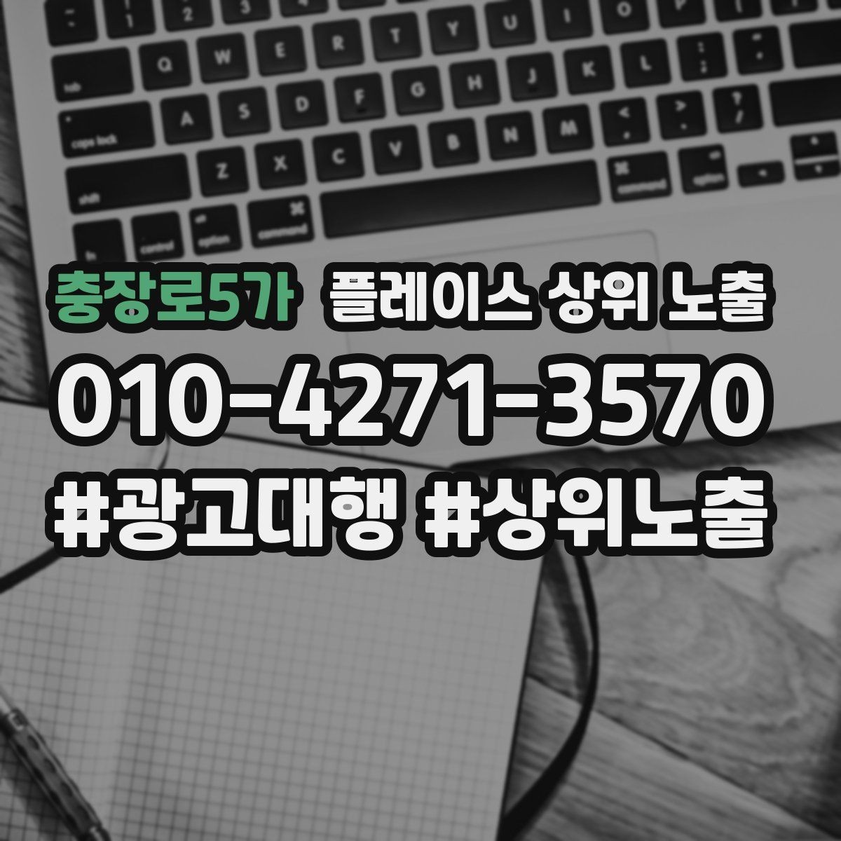충장로5가 플레이스 상위 노출 우리 강점을 한 문장으로 만드는 법