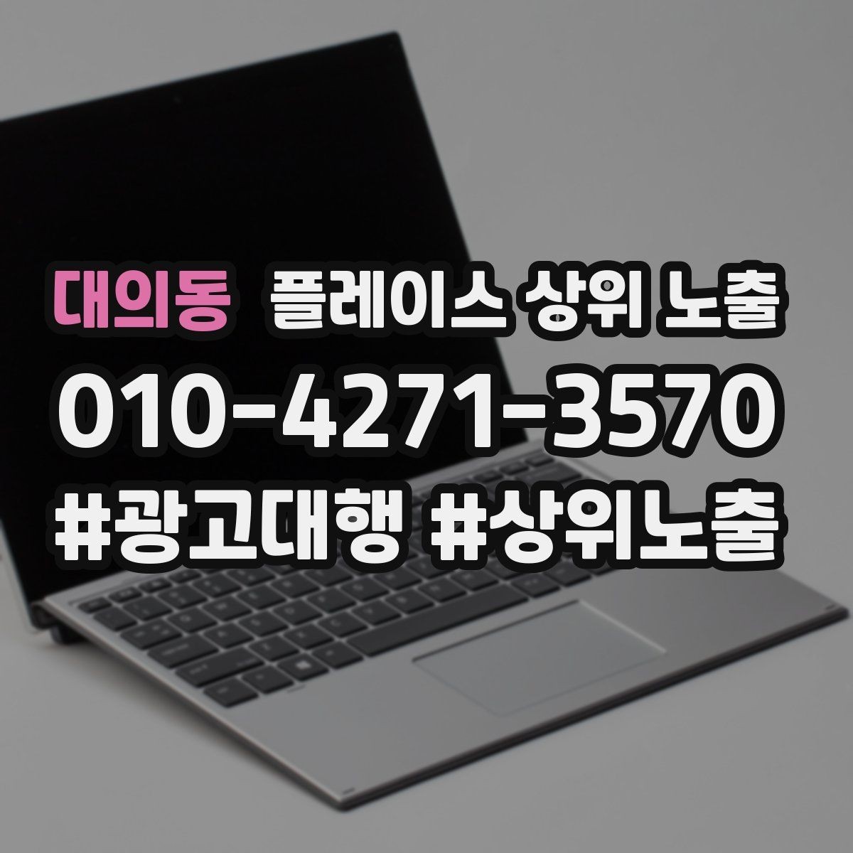 대의동 플레이스 상위 노출 사진 순서만 바꿔도 반응이 달라진다
