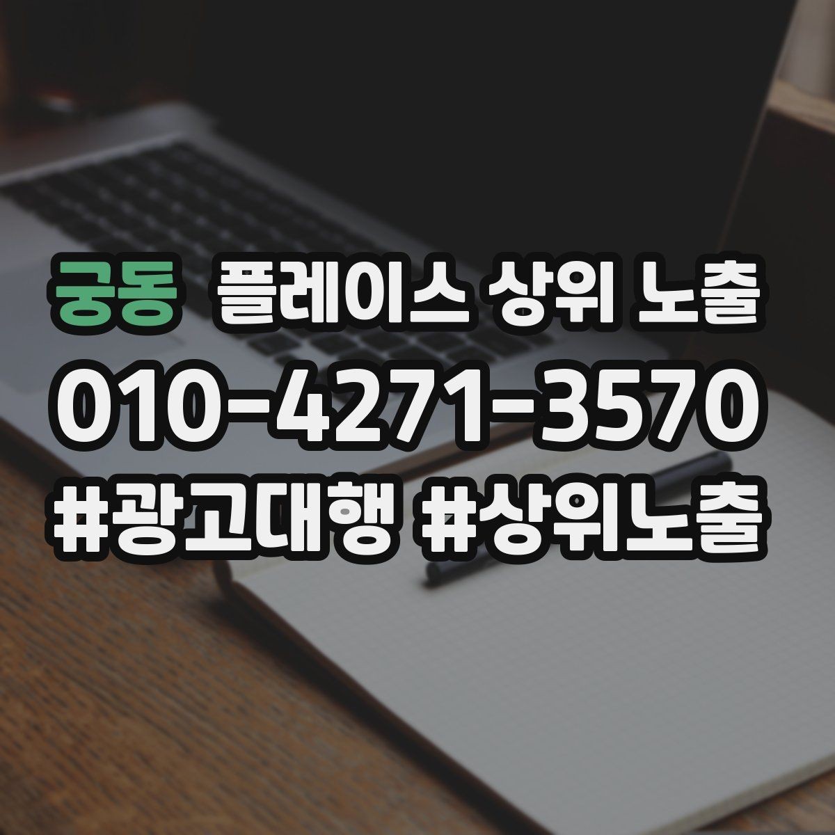 궁동 플레이스 상위 노출 사진 리뷰를 늘리는 운영 루틴