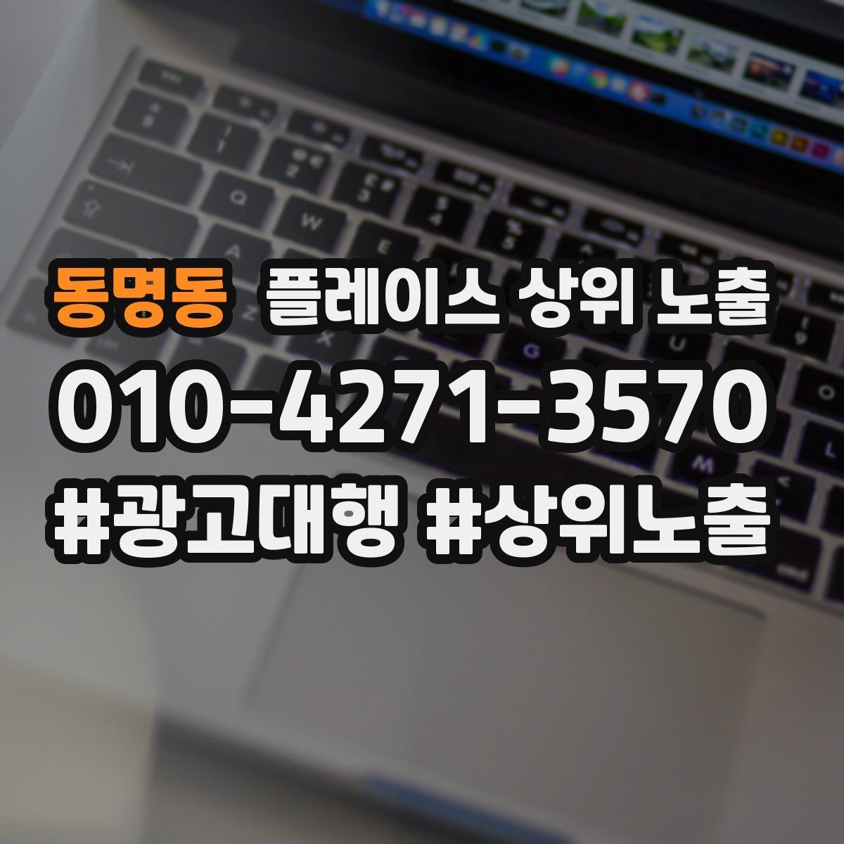 동명동 플레이스 상위 노출 카페는 좌석 분위기 사진이 전환이다