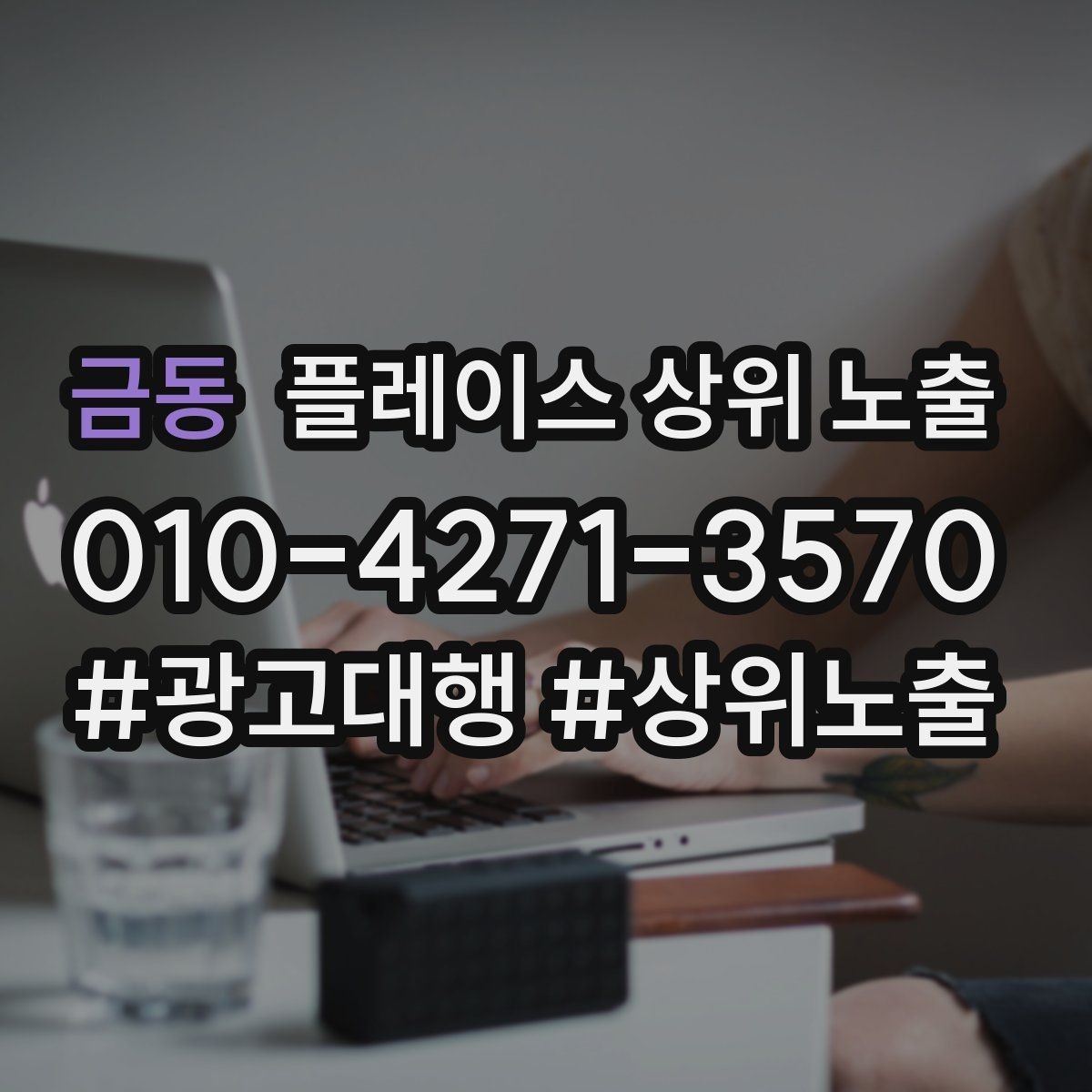 금동 플레이스 상위 노출 한 번에 바꾸지 말아야 하는 이유